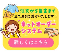 注文から集金まで ネットオーダーシステム